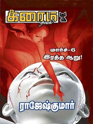 cover image of March - 6, Raththa Aaru